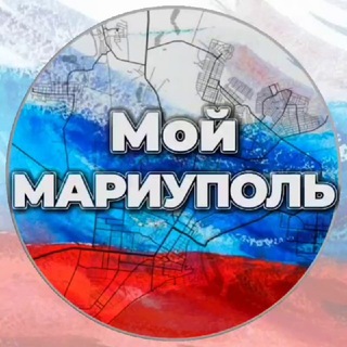 Мой Мариуполь channel avatar