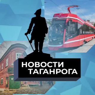 Аватар канала Новости Таганрога