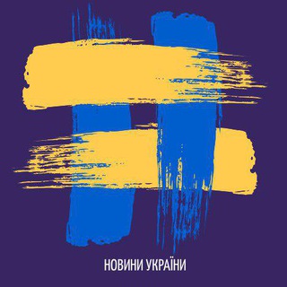 Аватар канала Новини України | Новости Украины