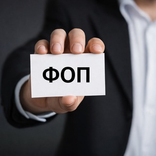 Аватар канала Новини для ФОП