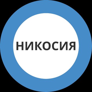 Нет войне! Никосия ДСРК 🤍💙🤍 channel avatar