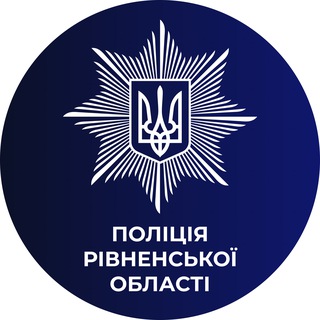 Поліція Рівненщини channel avatar
