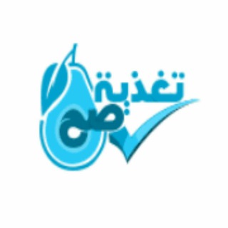 تغذية صح - كيتو دايت channel avatar