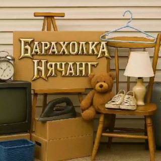 Нячанг Барахолка | Нячанг чат | Нячанг объявления channel avatar