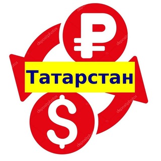 Аватар канала Обмен Валюты Казань Челны Татарстан