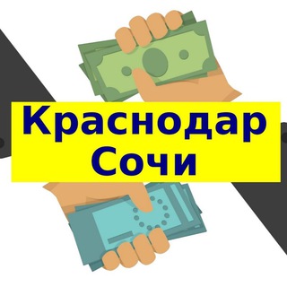 Аватар канала Обмен Валюты Краснодар Сочи Новороссийск Анапа