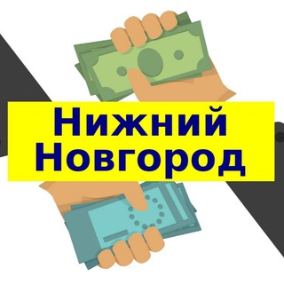 Обмен валюты Нижний Новгород channel avatar
