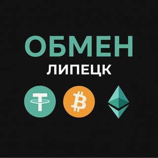 Аватар канала Обмен Валюты Крипто USDT Липецк