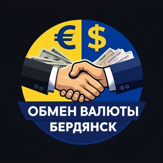 Обмен/Обналичка/Валюта/Бердянск ( BRD ) channel avatar