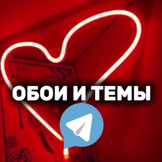 ОБОИ И ТЕМЫ ТГ ЯЗЫКИ channel avatar