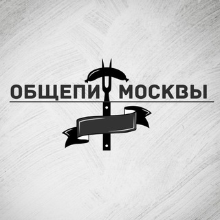 Аватар канала Общепит Москвы