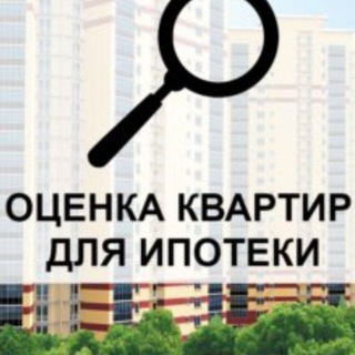 Аватар канала Оценка недвижимости для ипотеки и банков