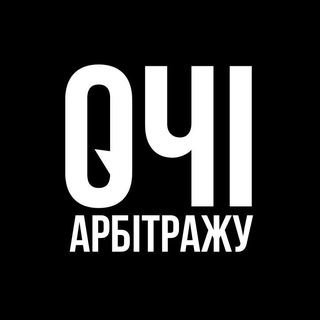 Аватар канала Очі арбiтражу