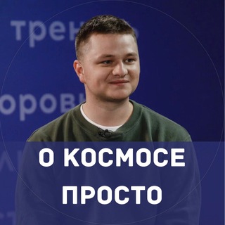 Космос для всех | Денис Прудник channel avatar
