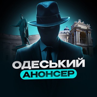 Одеський Анонсер channel avatar