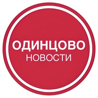 Аватар канала Мой Одинцово❤️