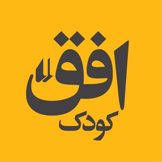 نشر افق + کتابهای فندق channel avatar