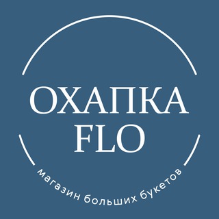Аватар канала Охапка Flo – Магазин больших букетов Красноярск