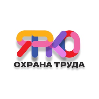 Охрана труда channel avatar