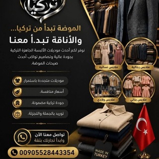 Аватар канала سوق الألبسة والجملة 👗.