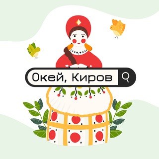 Аватар канала Окей, Киров