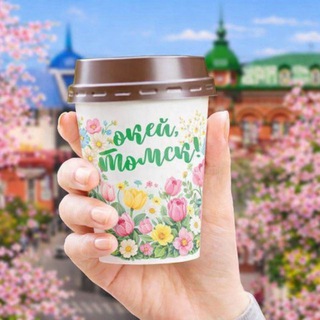 Окей, Томск! channel avatar
