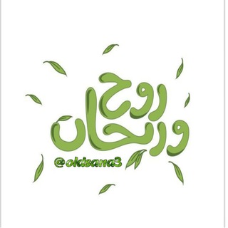 روح و ريـحـان channel avatar