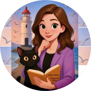 Книжный Маяк channel avatar