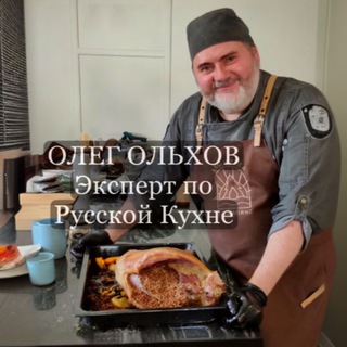 Готовим с Олегом Ольховым🍳🍝🌮. Кулинарные мастер-классы по русской кухне и другим кухням мира channel avatar
