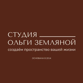 Аватар канала Студия Ольги Земляной