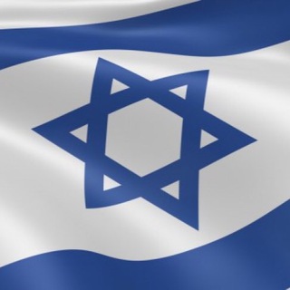 Аватар канала 🇮🇱 Новый Репатриант 🇮🇱 Репатриация в Израиль