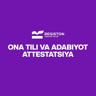 Аватар канала Attestatsiya ona tili | Registon onlayn