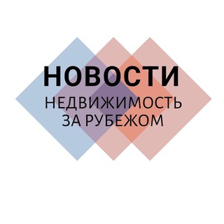 Аватар канала Новости Недвижимость за рубежом