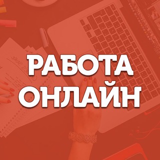 Работа ФРИЛАНС — ЧАТ channel avatar