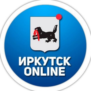 Аватар канала Иркутск онлайн