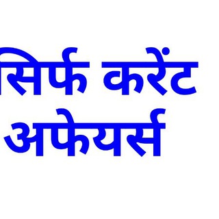 ONLY CURRENT AFFAIR ( Free Initiative by Gyan Sir studyforcivilservices) #QuickRevisionSeries #AbNahiRukegaPrelims #uppc…