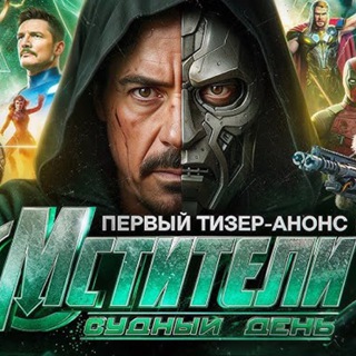 Мстители: Судный день channel avatar