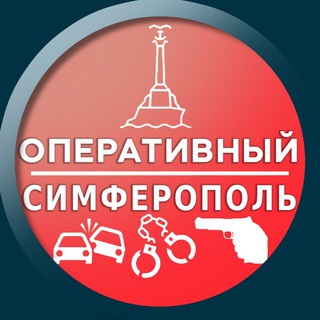Оперативный Симферополь channel avatar