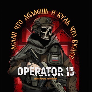 OPERATOR 13 channel avatar
