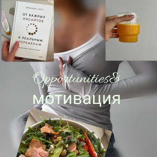 Opportunities&мотивация channel avatar