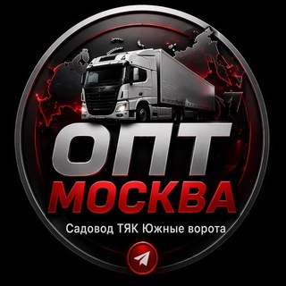 Аватар канала Опт Москва, Садовод, Южные ворота, ТЯК