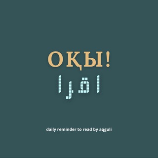 ОҚЫ! channel avatar