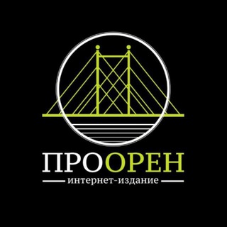 Аватар канала ПроОрен | Новости Оренбурга