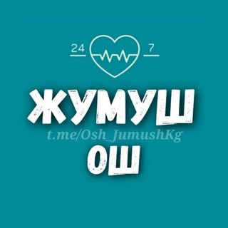ОШ ЖУМУШ РАБОТА 🇰🇬 channel avatar