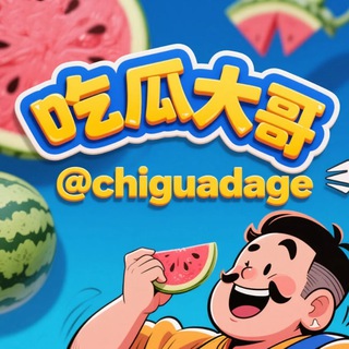 吃瓜大哥『极品反差母狗』 channel avatar