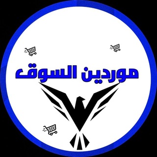 موردين السوق channel avatar