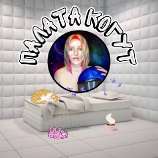 Палата Когут MISSKOGUT channel avatar