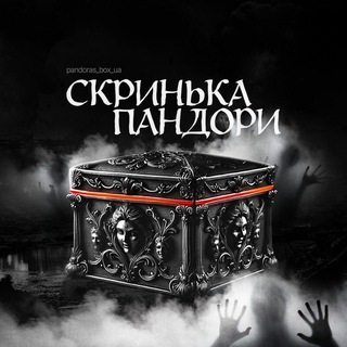 Аватар канала Скринька Пандори