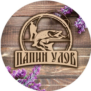 ПАПИН УЛОВ channel avatar