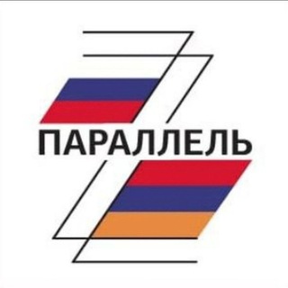Параллель | Parallel | Պարալլել channel avatar